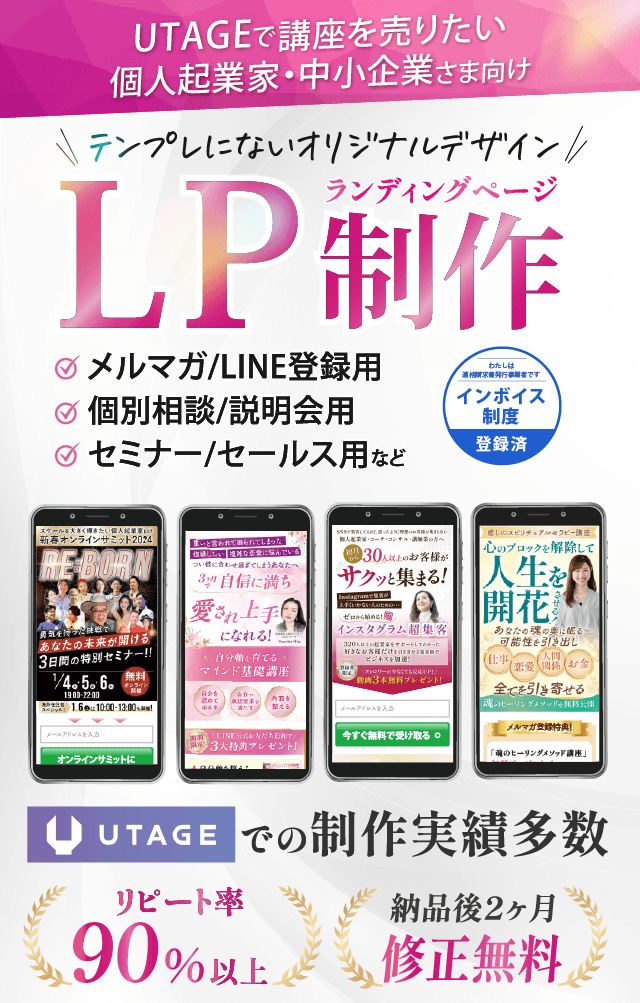 ベネフィットを最大限訴求するLP制作
