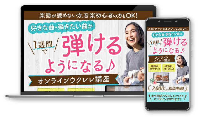 ウクレレ講座LP