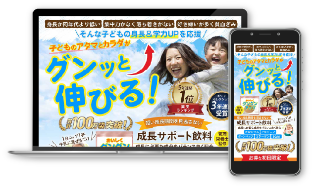 成長サポート飲料LP