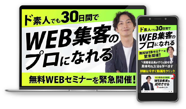 WEB集客LP