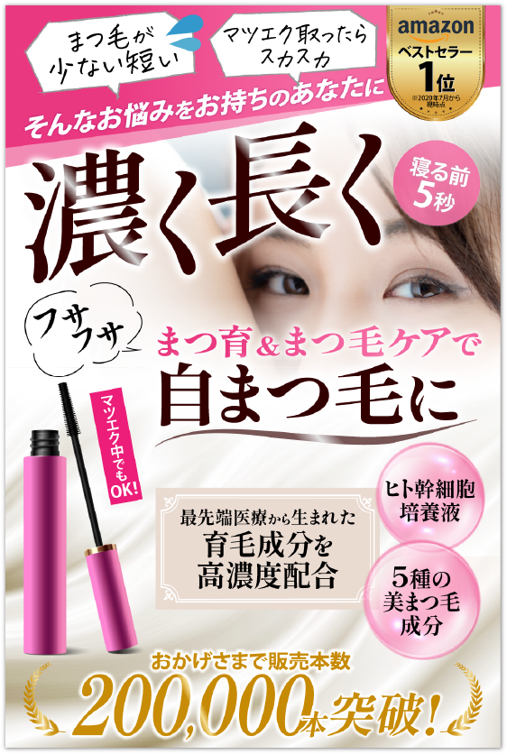 まつ毛ケア