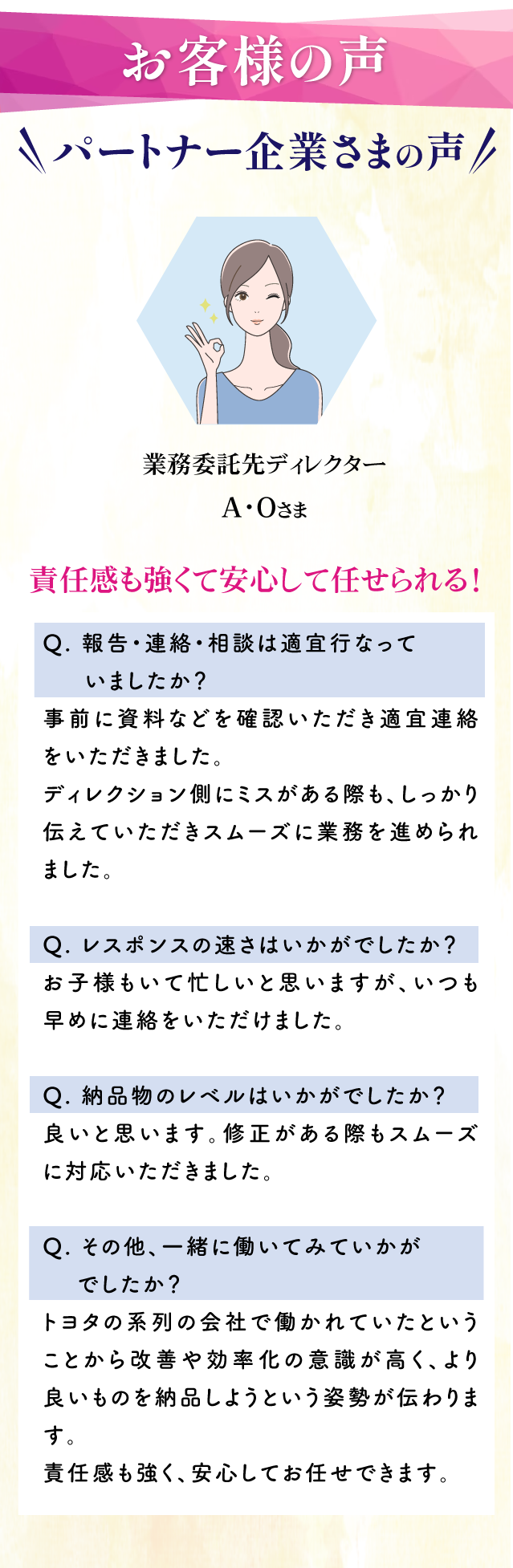 パートナー起業さまの声