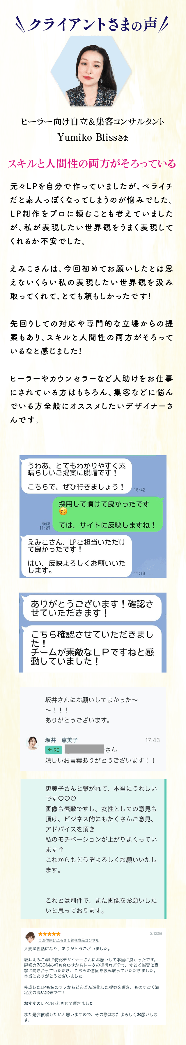 クライアントさまの声